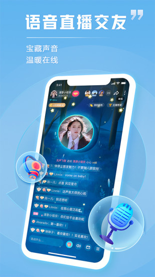 TT语音安卓最新版截图4