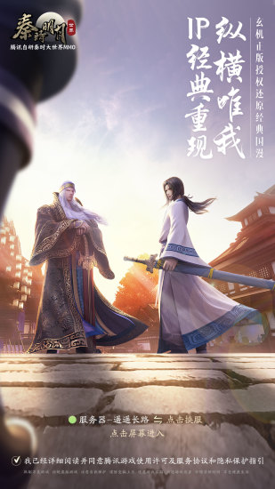 秦时明月世界内测版下载
