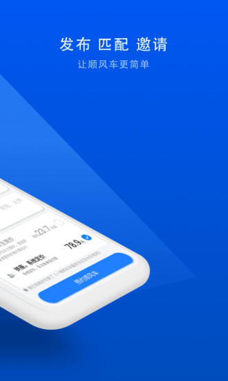顺风车app
