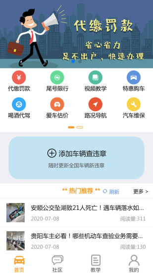 车行无忧查违章鸿蒙版下载