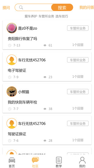 车行无忧查违章鸿蒙版