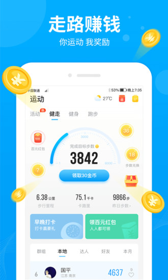 步多多app
