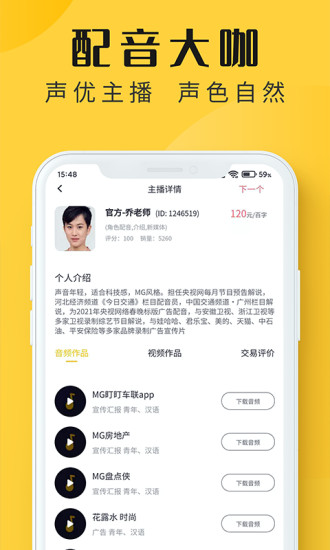 配音多多安卓app