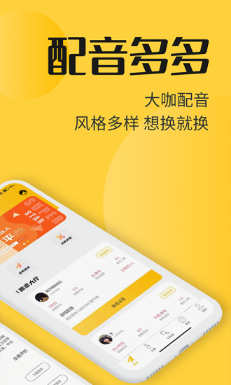 配音多多安卓版下载