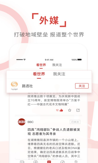 环球TIME客户端
