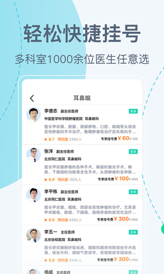 北京挂号网平台
