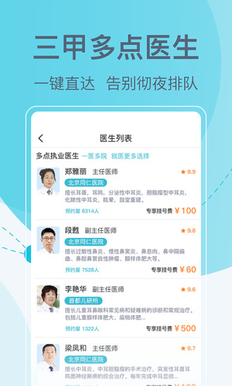 北京挂号网平台官方版