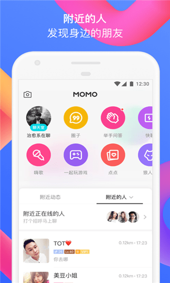 陌陌app手机版截图5