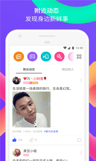 陌陌app手机版截图3
