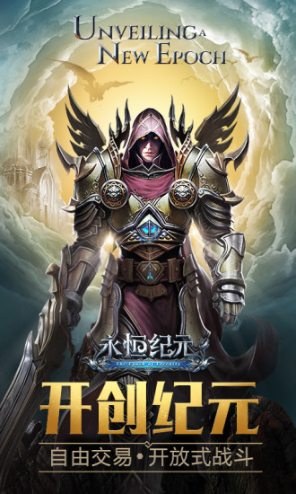 永恒纪元满v无限钻石版下载