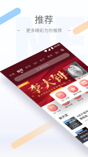 听听FM下载安卓版