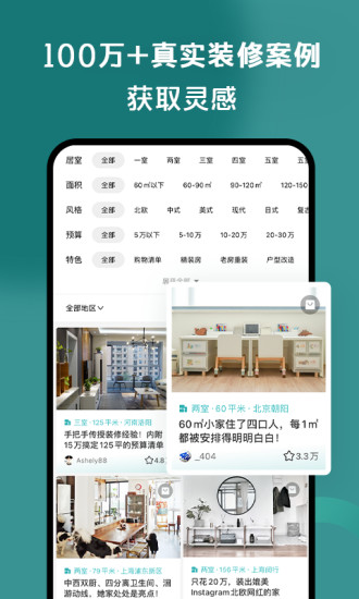 好好住app官网下载