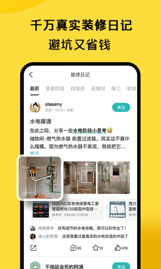 好好住app