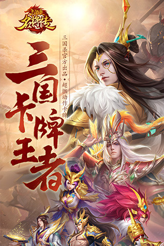 三国杀名将传GM版截图2
