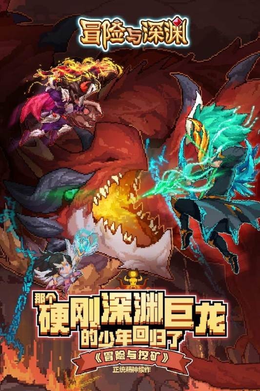冒险与深渊官方版