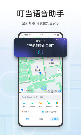 腾讯地图免费下载截图6