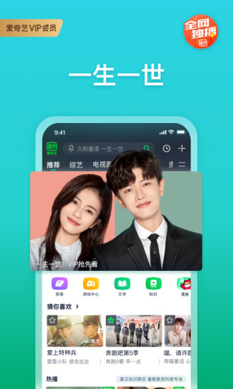 爱奇艺解锁版永久会员安卓版截图1