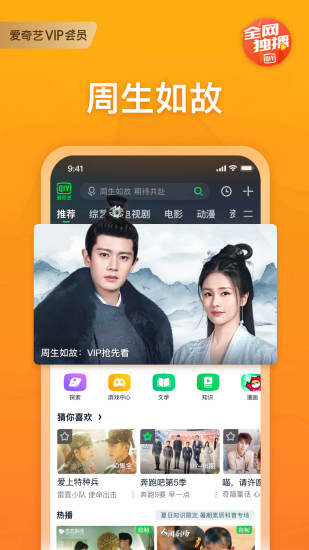 爱奇艺解锁版永久会员安卓版截图2