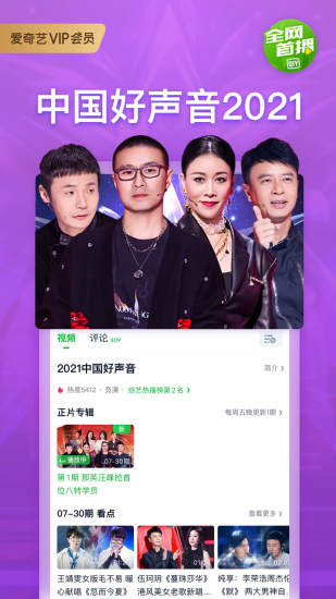 爱奇艺解锁版永久会员安卓版截图4