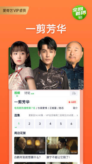 爱奇艺解锁版永久会员安卓版截图3