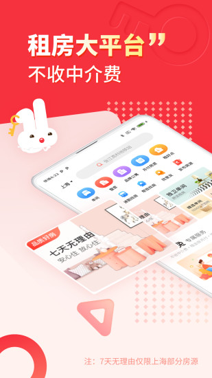 巴乐兔租房官方免费版截图1