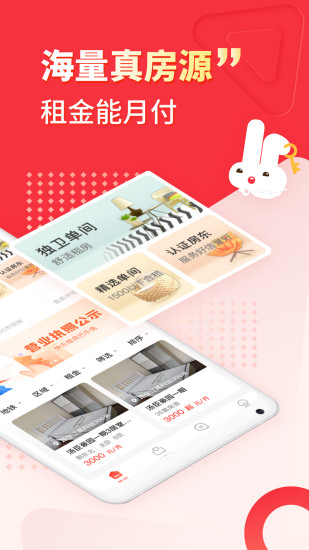 巴乐兔租房官方免费版截图2