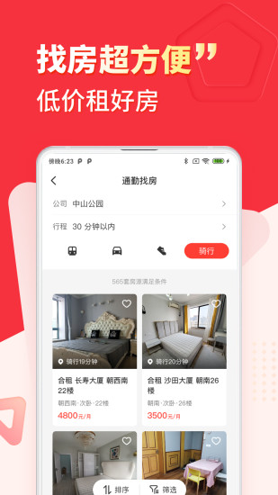 巴乐兔租房官方免费版截图3
