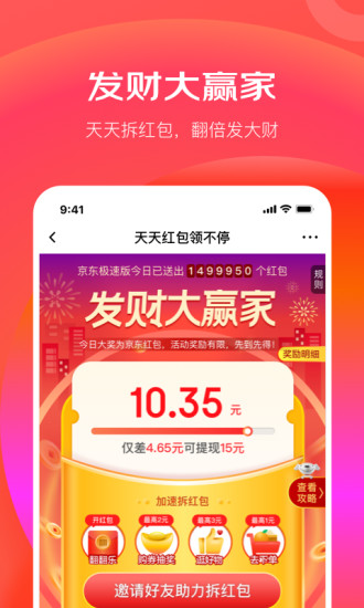 京东极速版app截图2