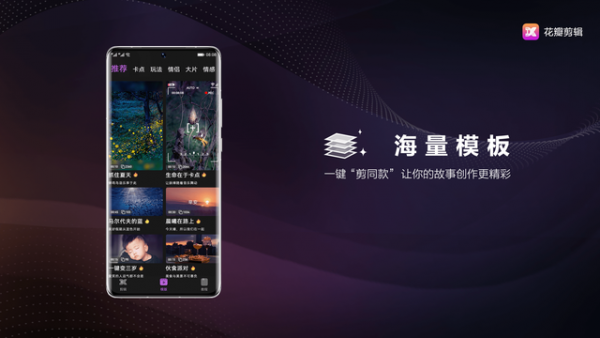 花瓣剪辑app下载
