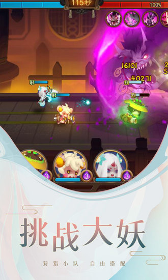 妖罗英雄传破解版