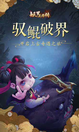 妖罗英雄传最新版下载