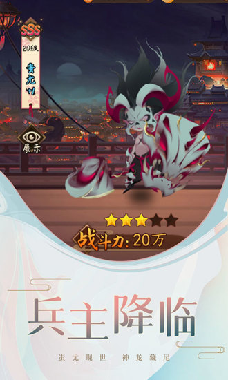 妖罗英雄传最新版