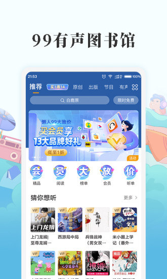 懒人畅听app