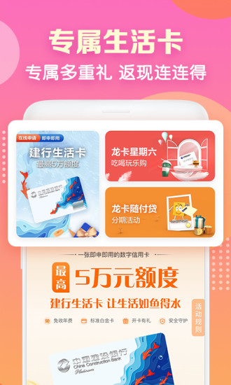 建行生活