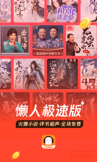 懒人极速版下载安装