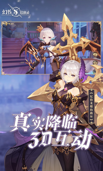 幻书启世录无限钻石版