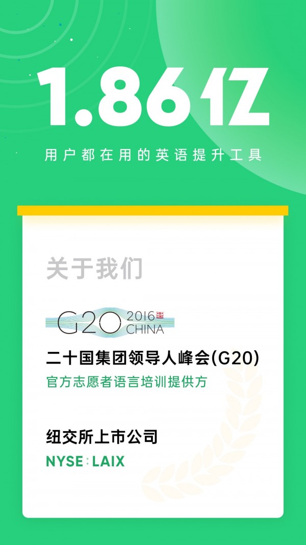 流利说英语鸿蒙版下载