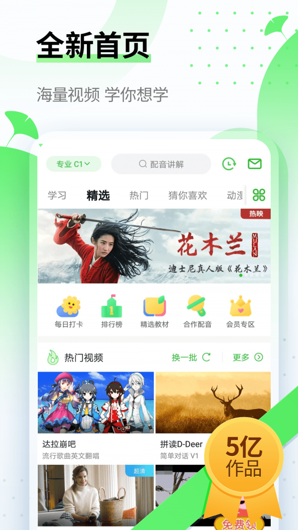 英语趣配音少儿版下载