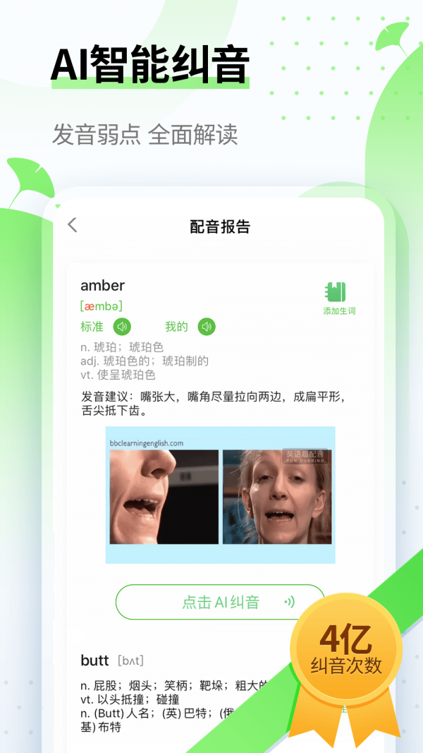 英语趣配音少儿版