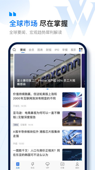 华尔街见闻app