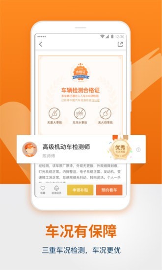 人人车二手车极速版