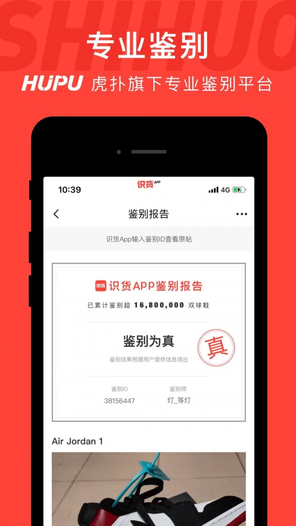 识货app正版下载