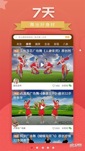 糖豆广场舞2021