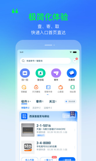 菜鸟裹裹安卓手机版截图1