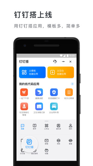 钉钉ios手机版截图2