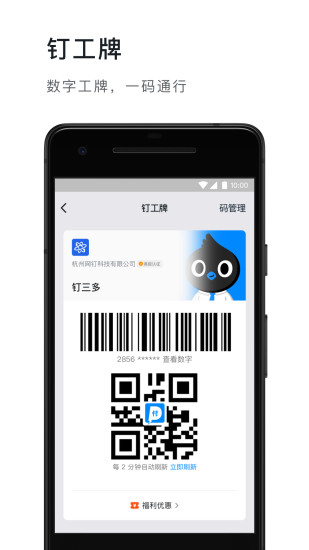 钉钉ios手机版截图4