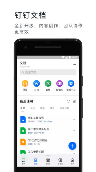 钉钉ios手机版截图3