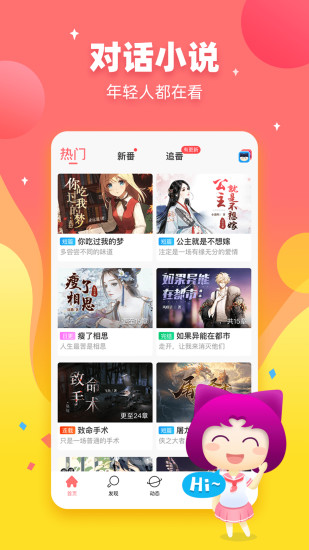 迷说最新版下载安装