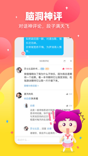迷说最新版
