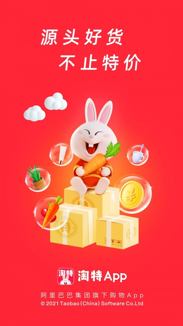 淘特最新版截图1